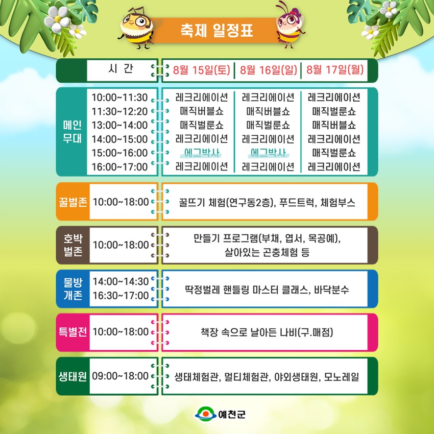 2.2026 예천곤충페스티벌 현장 스케치!